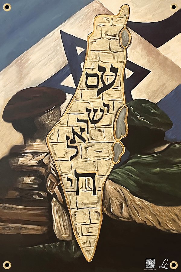 Israel Lives - Am Yisrael Chai